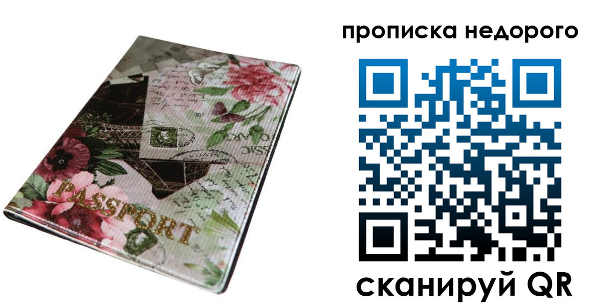 прописка паспорт в Моршанске