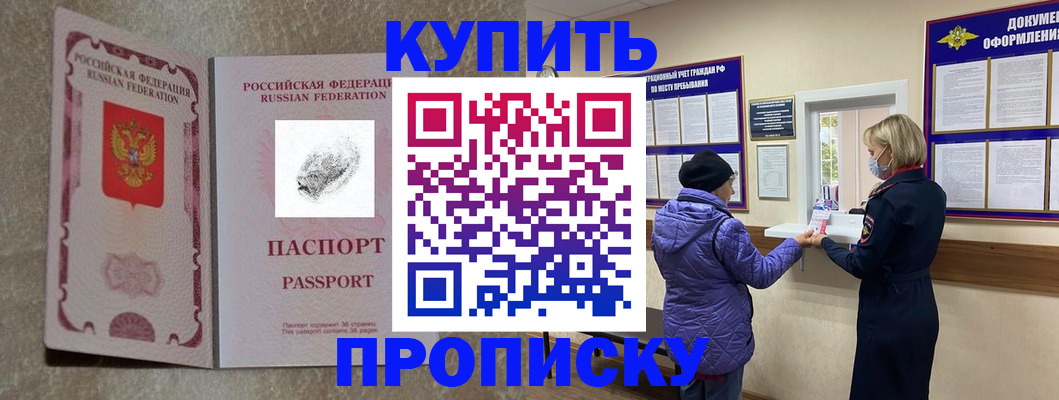 прописка от собственника в Моршанске