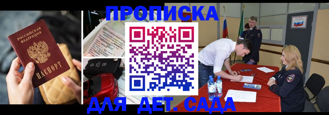 временная регистрация купить в Моршанске