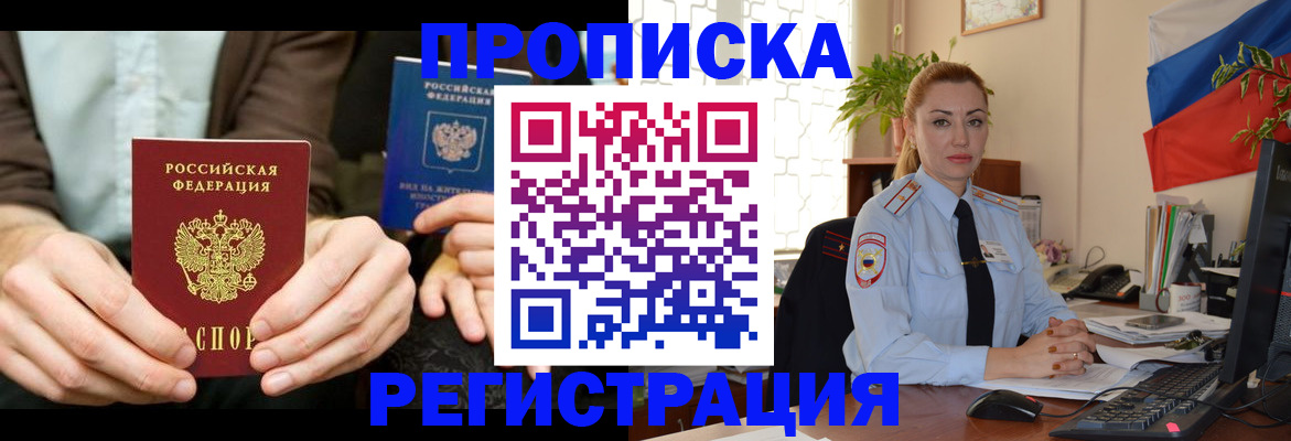 прописка 2025 в Моршанске